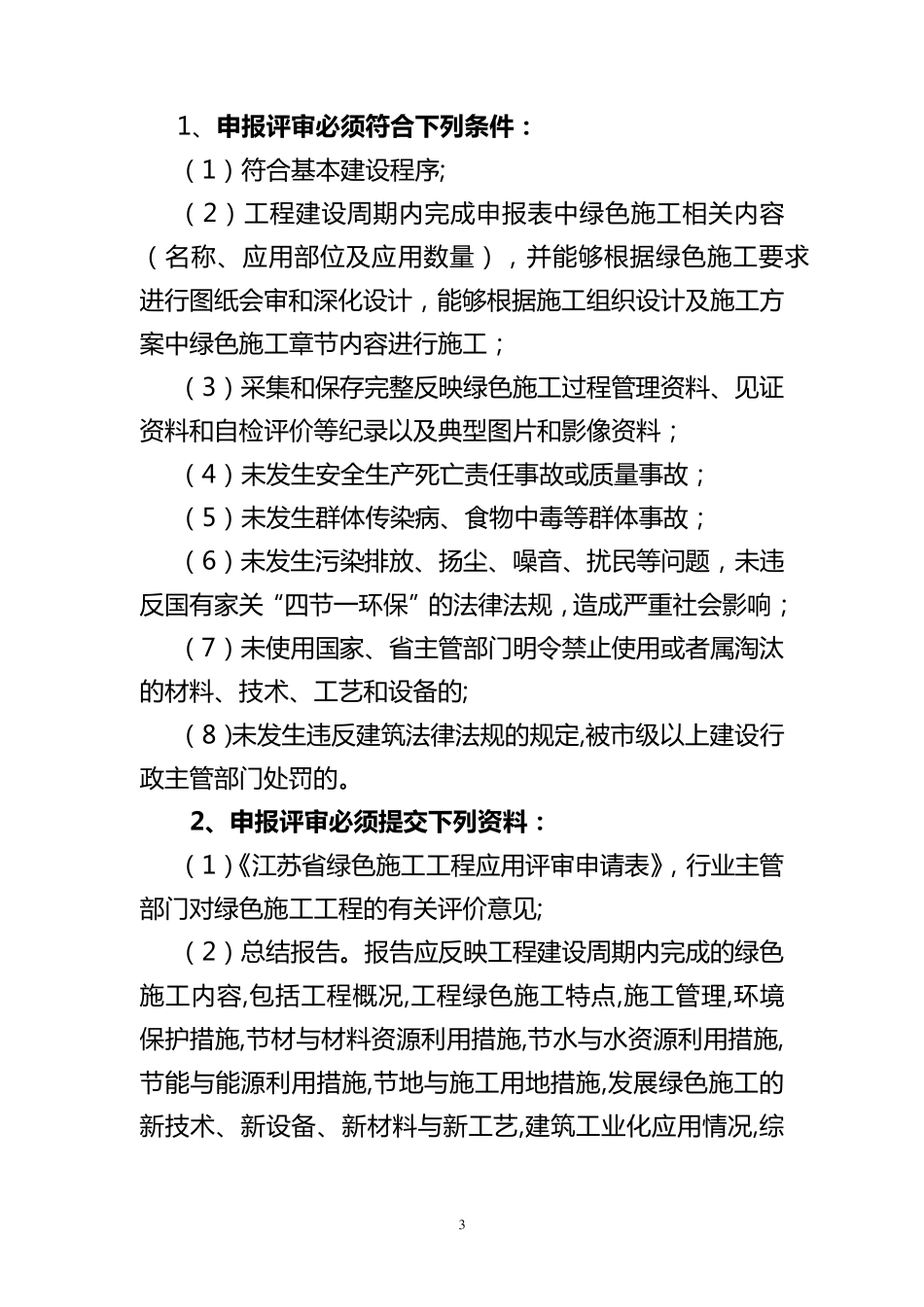 江苏省绿色施工工程申报相关要求_第3页