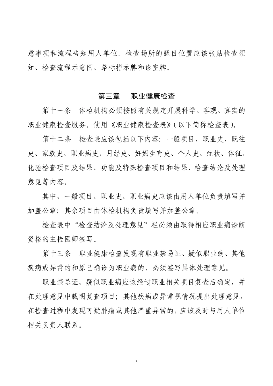 江苏省职业健康监护工作规范_第3页