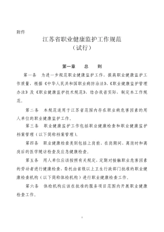 江苏省职业健康监护工作规范
