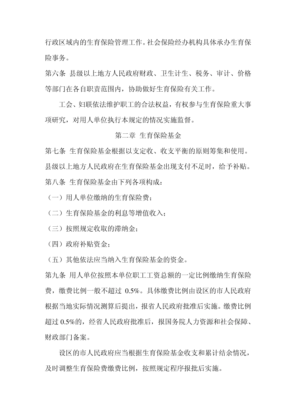 江苏省职工生育保险规定2014年10月1日起施行_第2页