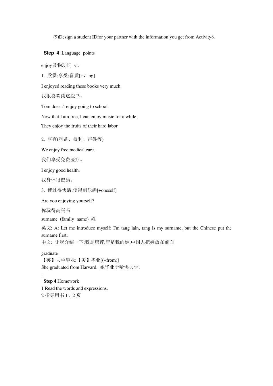 江苏省职业学校文化课英语基础模块Unit1教案_第2页