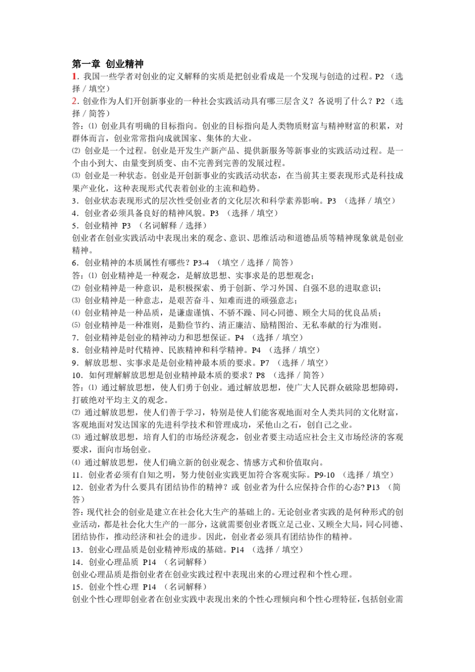 江苏省自学考试创业教育27015总复习_第1页