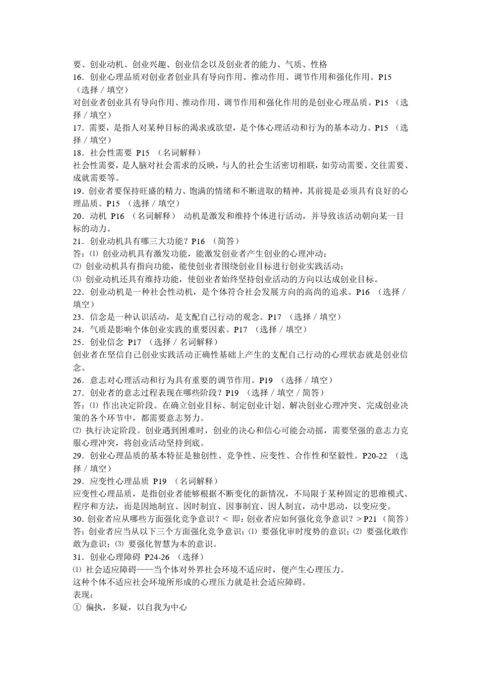 江苏省自学考试创业教育27015总复习_第2页