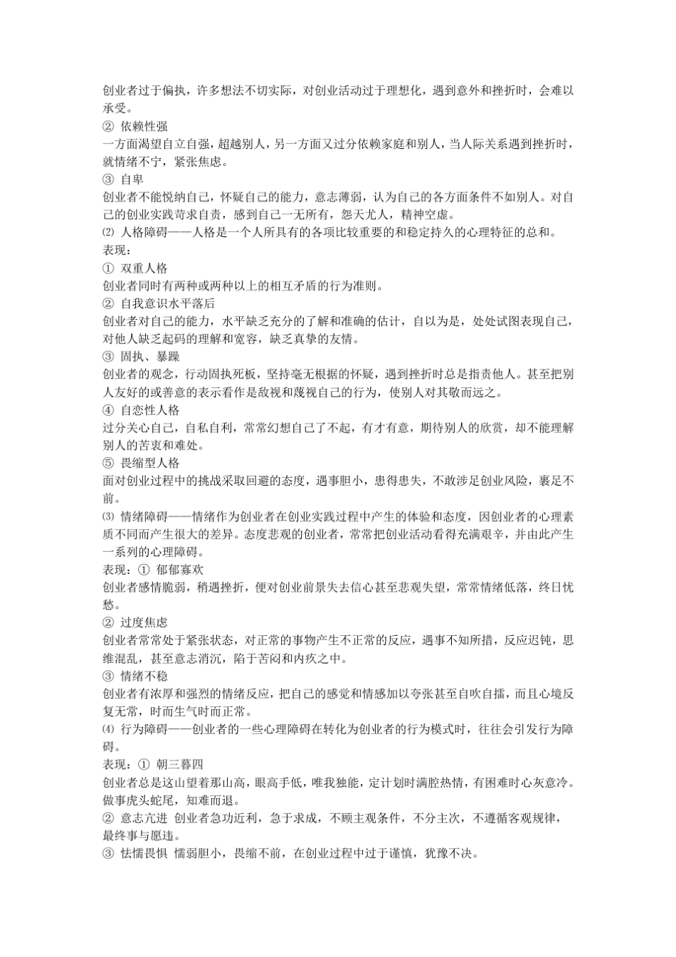 江苏省自学考试创业教育27015总复习_第3页