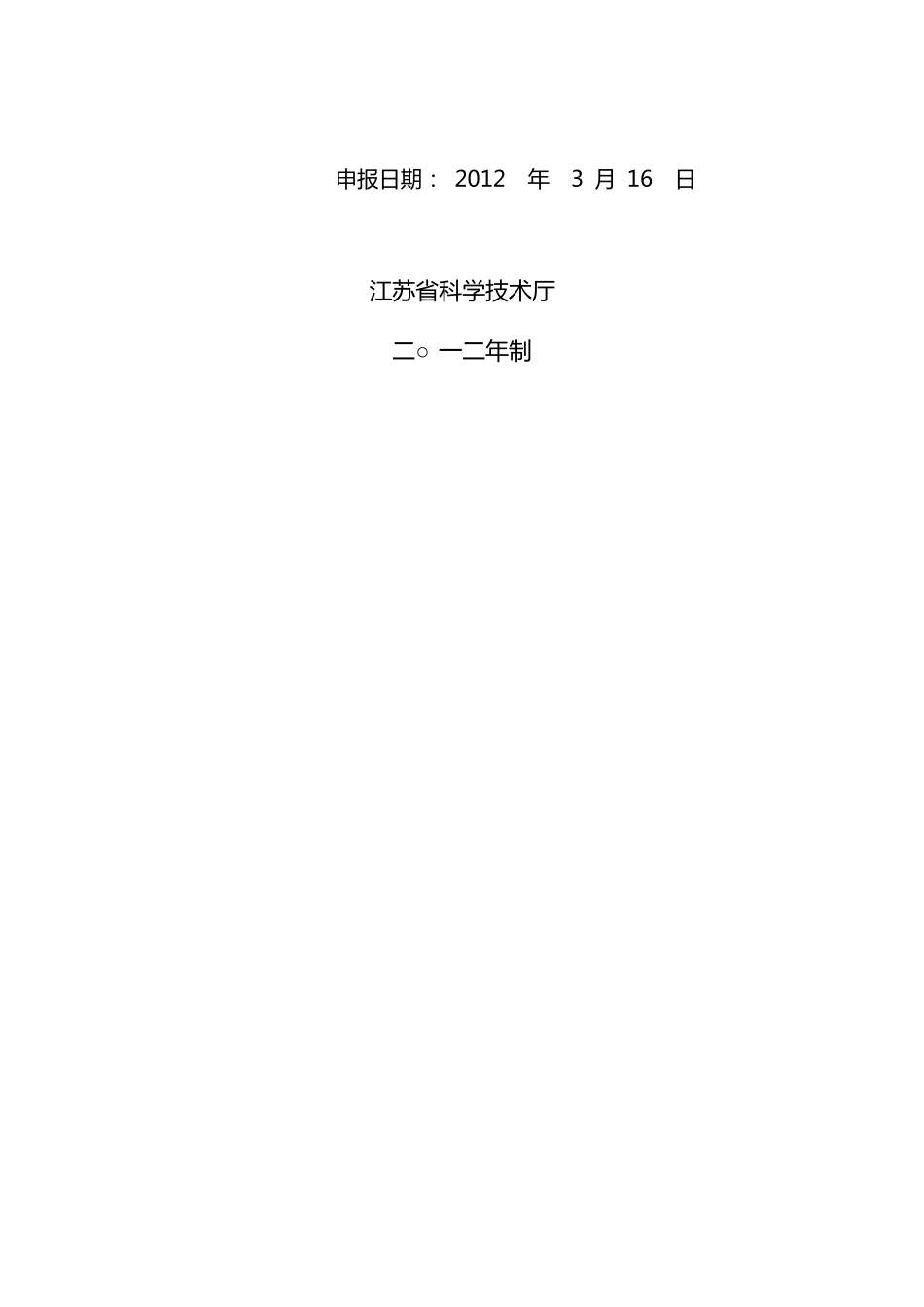 江苏省自然科学基金申报书(面上项目、青年基金)申报书样本_第2页