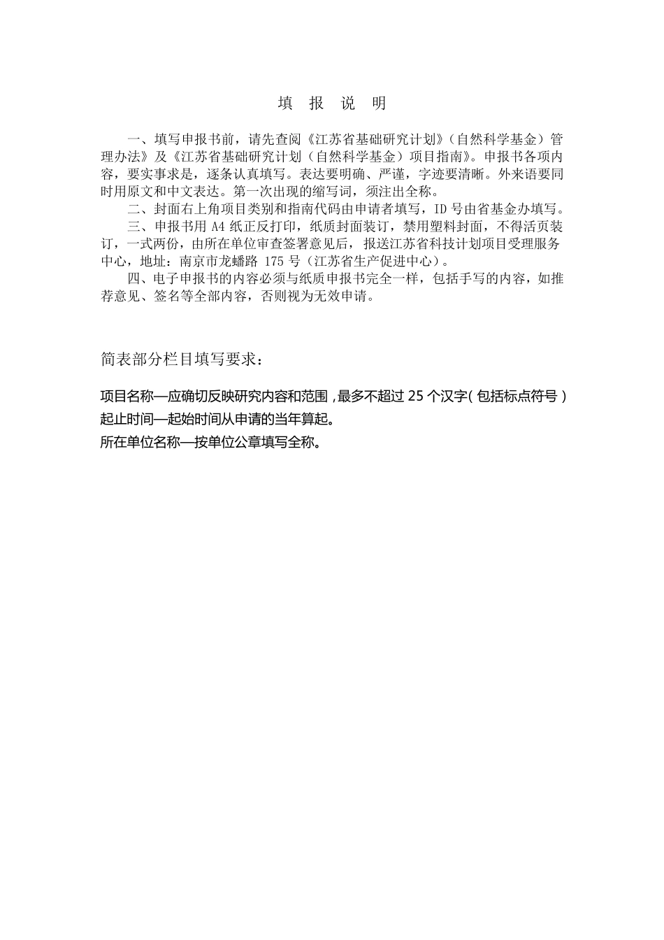 江苏省自然科学基金申报书(面上项目、青年基金)申报书样本_第3页