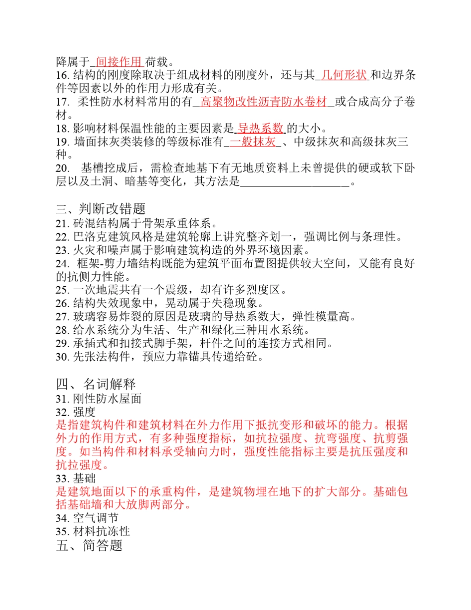 江苏省自学考试建筑工程概论历年题及章节重点汇总100%通过考试_第2页