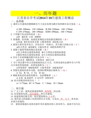 江苏省自学考试建筑工程概论历年题及章节重点汇总100%通过考试