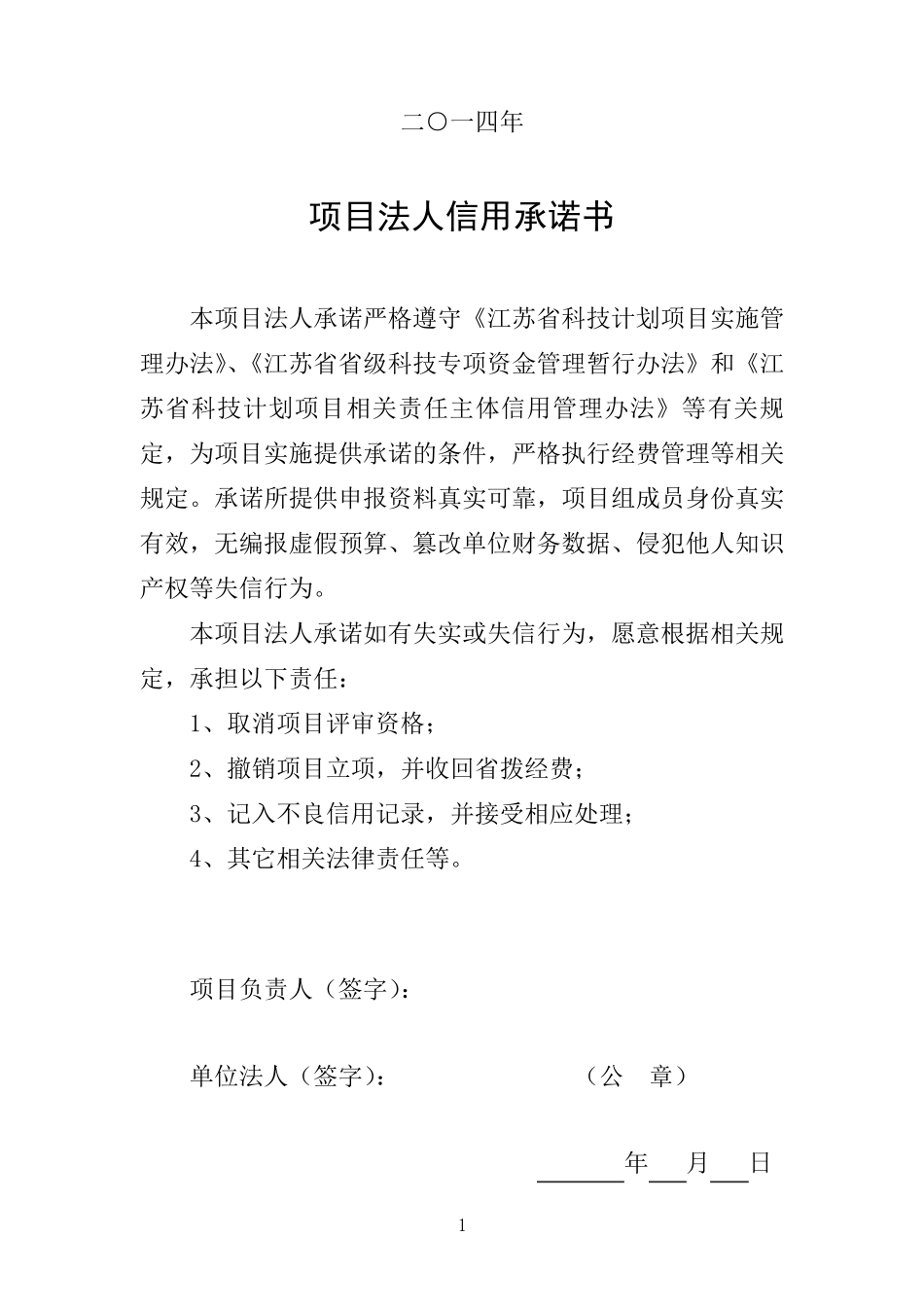 江苏省自然科学基金项目申报书(面上项目)_第2页