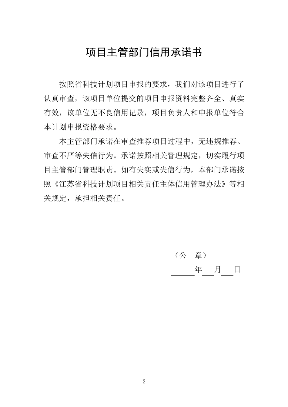 江苏省自然科学基金项目申报书(面上项目)_第3页