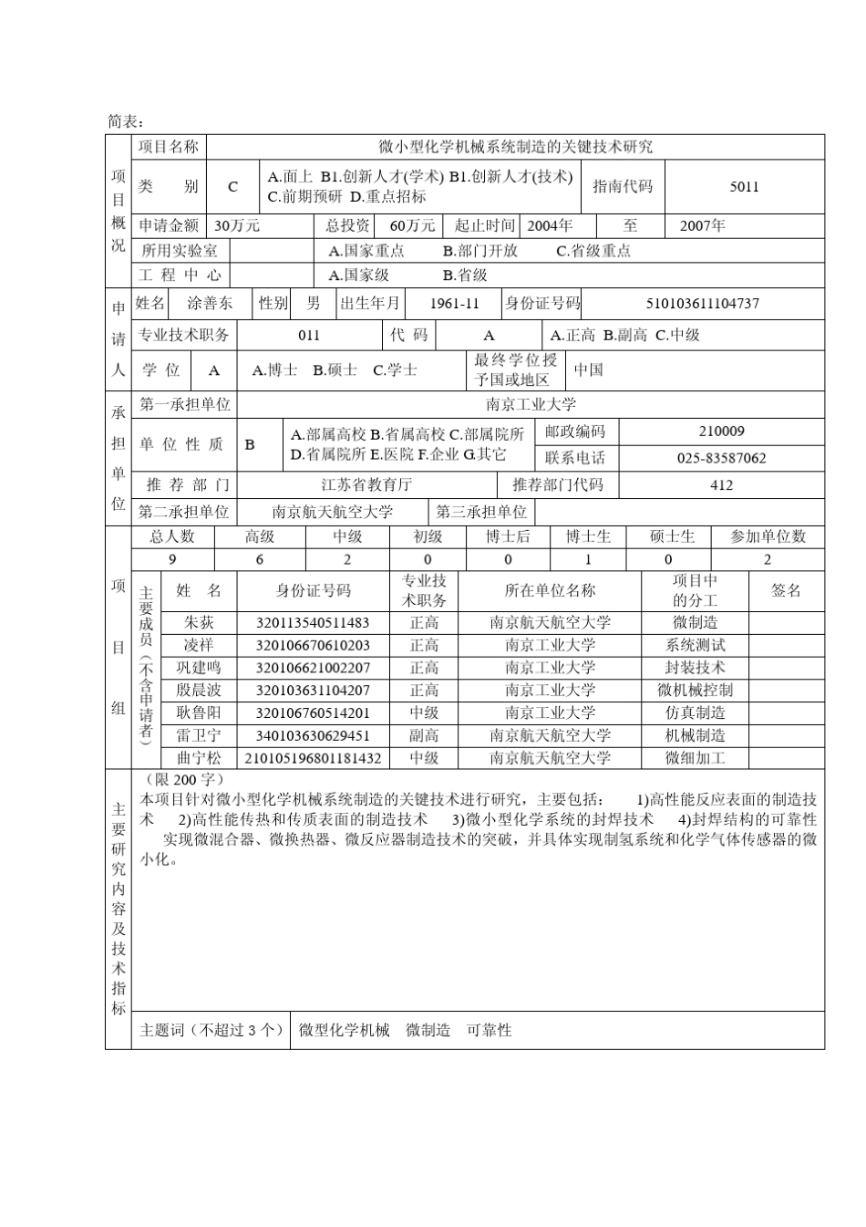 江苏省自然科学基金项目标书_第3页