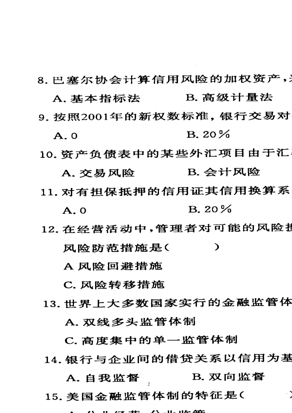 江苏省自考2012年01月《金融风险控制与管理27086》试卷[真题]附答案_第2页