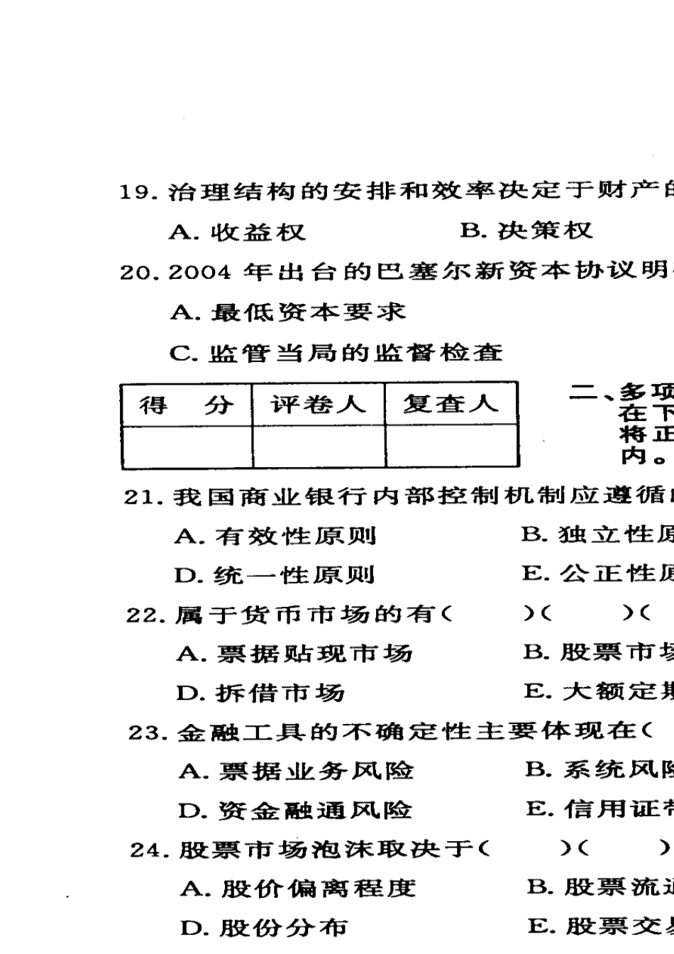 江苏省自考2012年01月《金融风险控制与管理27086》试卷[真题]附答案_第3页