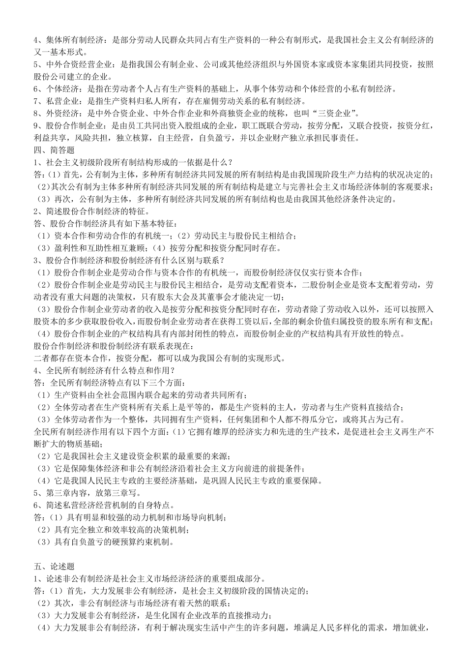 江苏省自考27869经济学基础复习资料_第2页