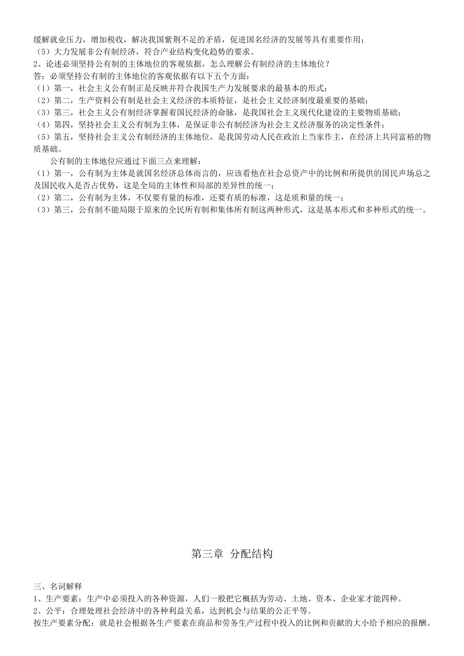 江苏省自考27869经济学基础复习资料_第3页