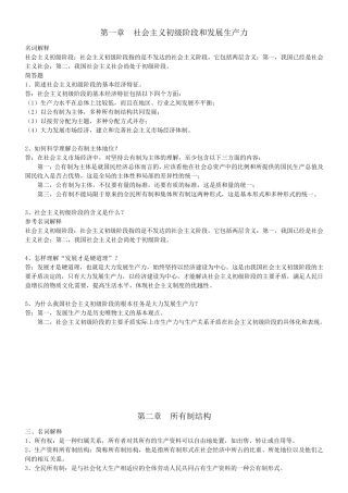 江苏省自考27869经济学基础复习资料