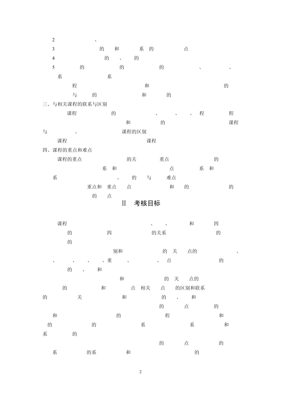江苏省自考30453机电一体化技术及应用(高纲1399)_第2页
