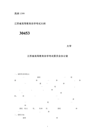 江苏省自考30453机电一体化技术及应用(高纲1399)