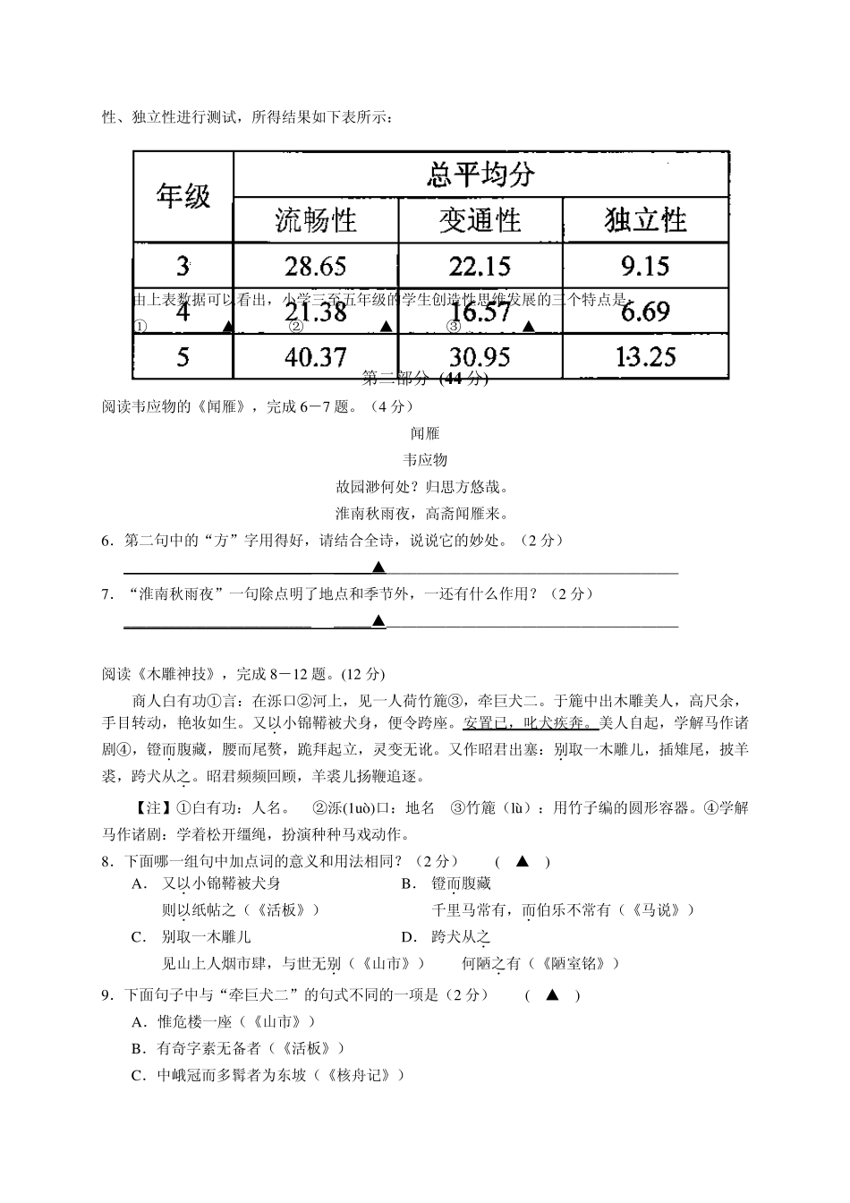 江苏省苏州工业园区20132014学年八年级下学期期末考试语文试题(无答案)_第2页