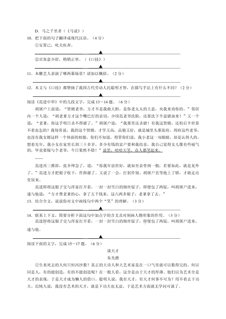 江苏省苏州工业园区20132014学年八年级下学期期末考试语文试题(无答案)_第3页