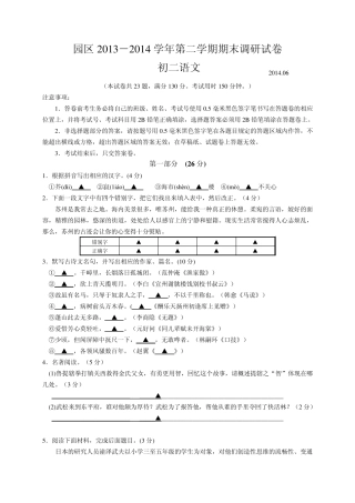 江苏省苏州工业园区20132014学年八年级下学期期末考试语文试题(无答案)