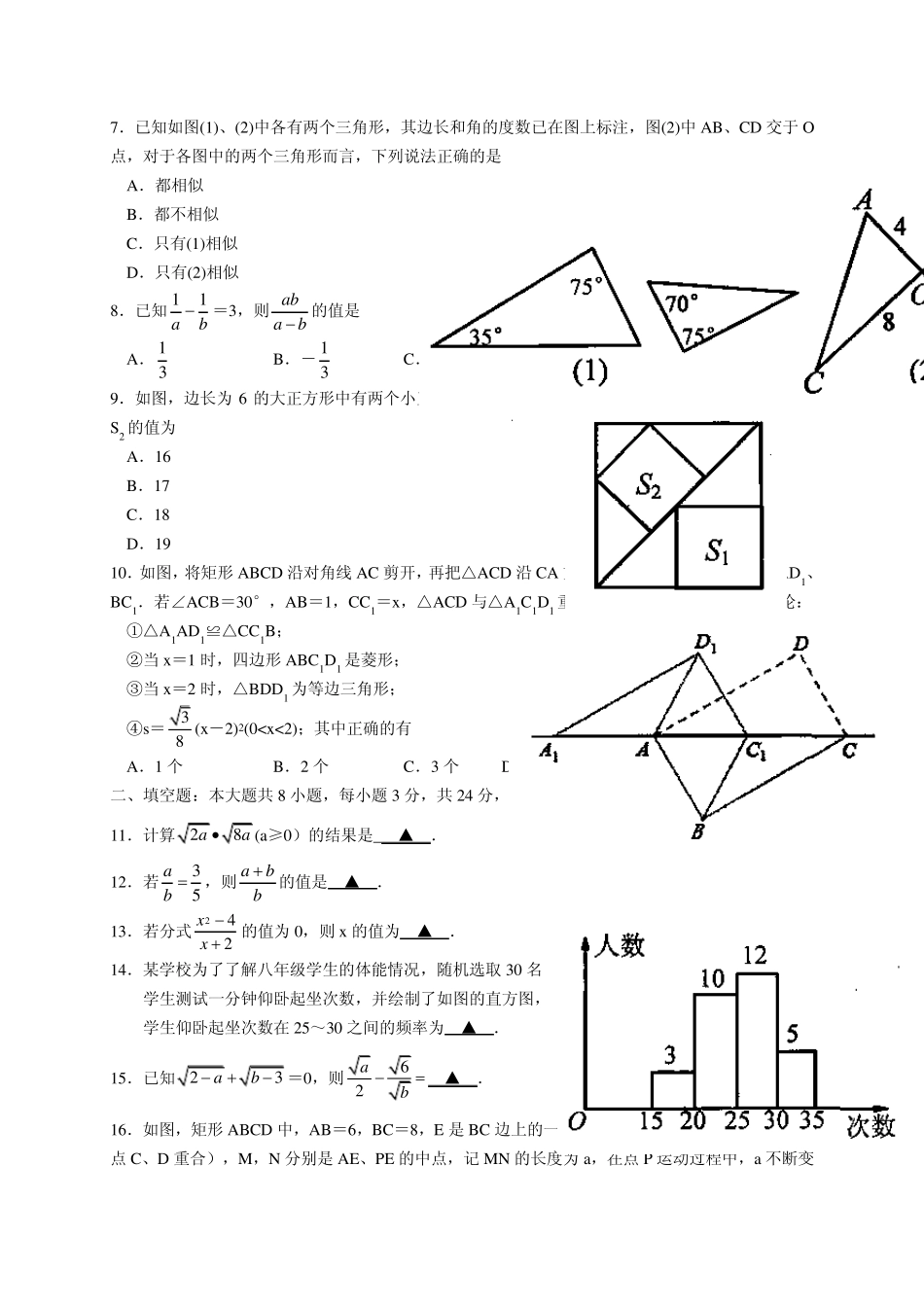 江苏省苏州工业园区20132014学年八年级下学期期末考试数学试题(无答案)_第2页