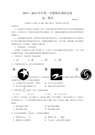 江苏省苏州工业园区20132014学年八年级下学期期末考试数学试题(无答案)