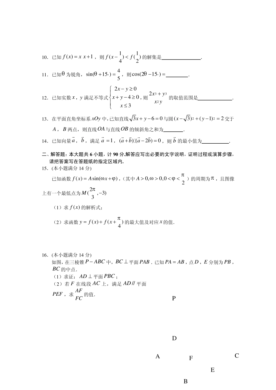 江苏省苏州市2013届高三上学期期末调研测试数学试题_第2页