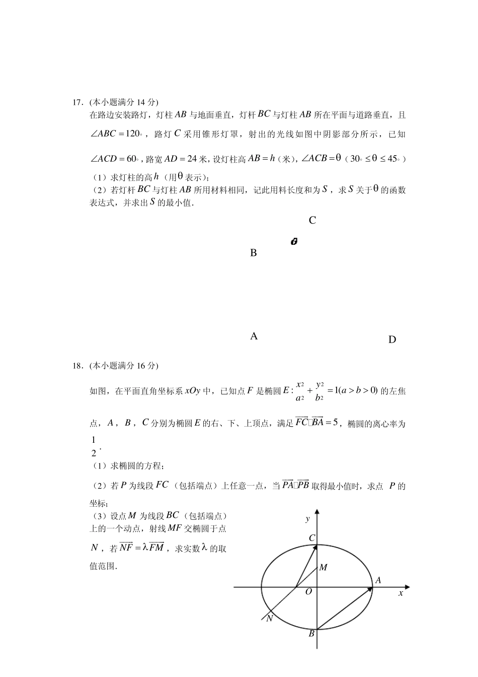 江苏省苏州市2013届高三上学期期末调研测试数学试题_第3页