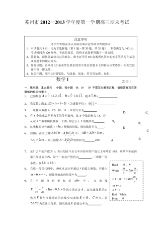 江苏省苏州市2013届高三上学期期末调研测试数学试题