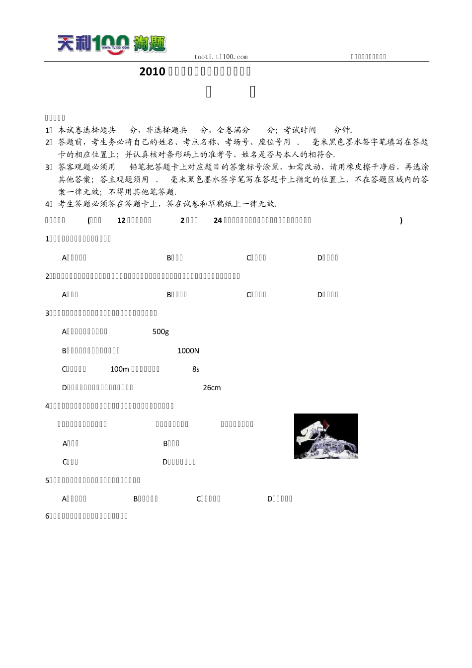 江苏省苏州市2010年中考物理试题及答案_第1页