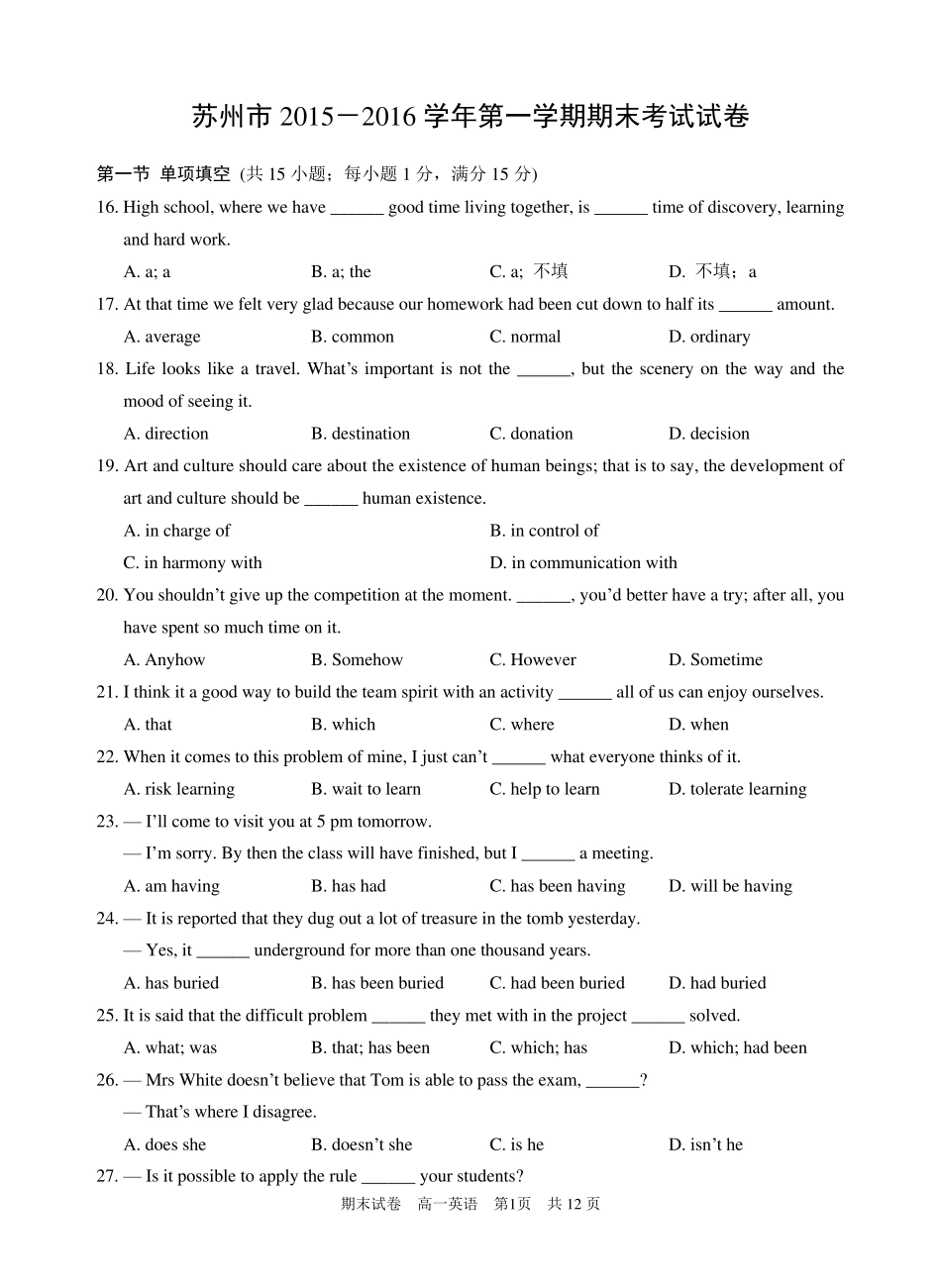 江苏省苏州市20152016学年度高一上学期期末考试英语试卷_第1页