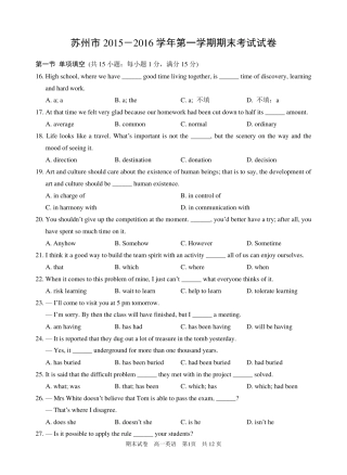 江苏省苏州市20152016学年度高一上学期期末考试英语试卷