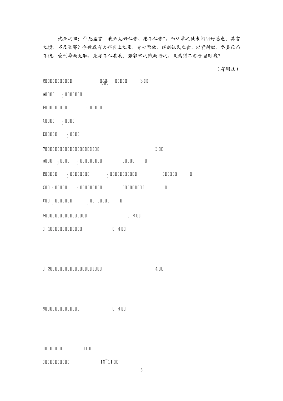 江苏省苏州市2018年学业质量阳光指标调研卷高二语文_第3页