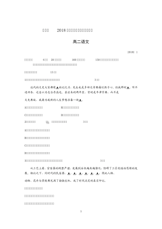 江苏省苏州市2018年学业质量阳光指标调研卷高二语文