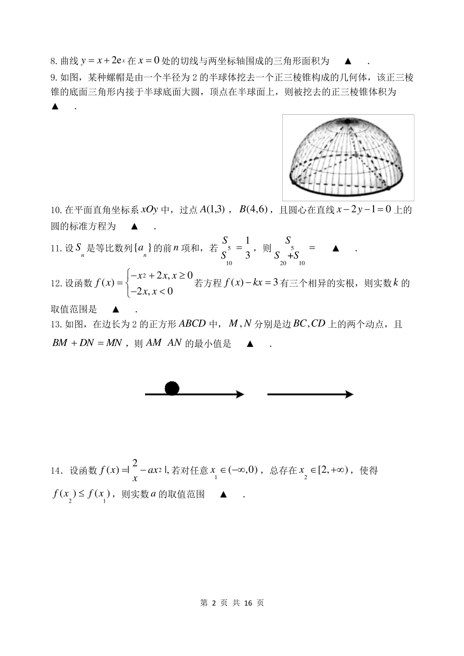 江苏省苏州市2019届高三第一学期期末考试数学试卷_第2页