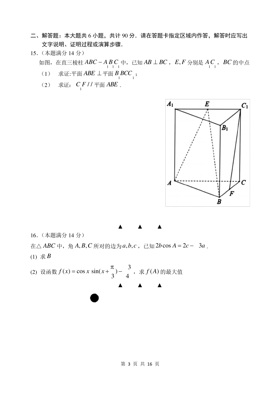 江苏省苏州市2019届高三第一学期期末考试数学试卷_第3页