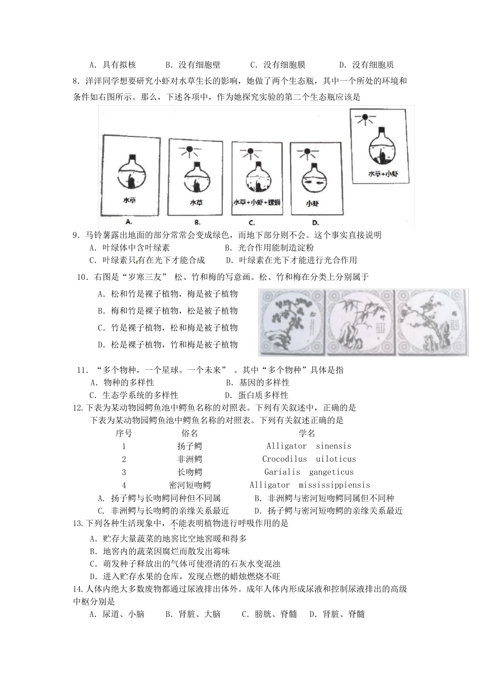 江苏省苏州市2020年中考生物真题试题_第2页