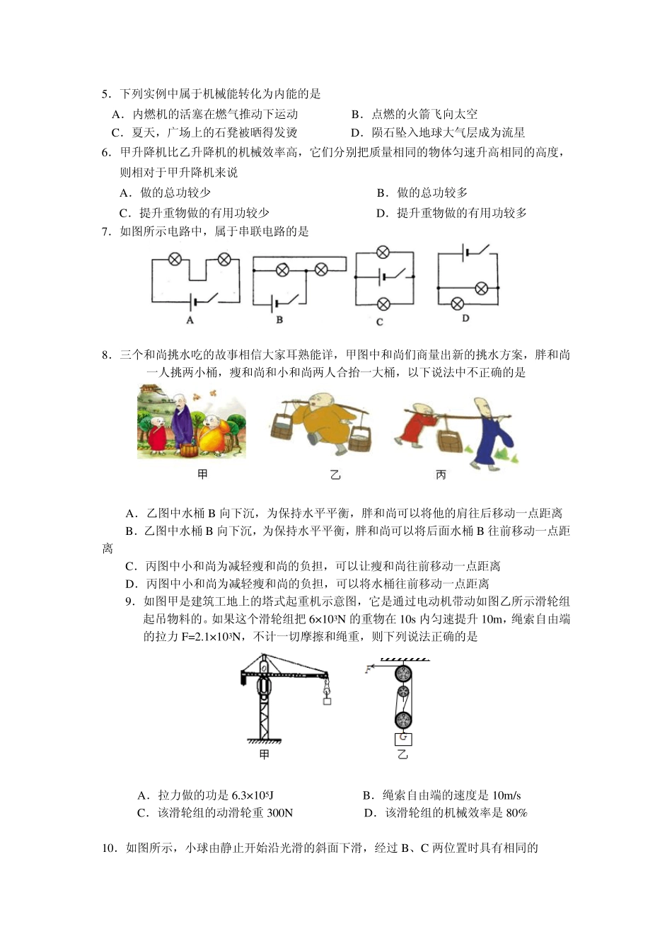 江苏省苏州市吴中区2012届九年级上学期期中教学质量调研测试物理_第2页