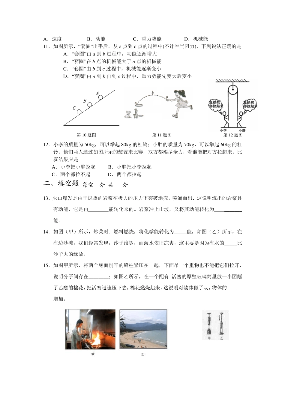 江苏省苏州市吴中区2012届九年级上学期期中教学质量调研测试物理_第3页