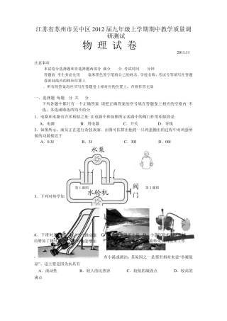 江苏省苏州市吴中区2012届九年级上学期期中教学质量调研测试物理