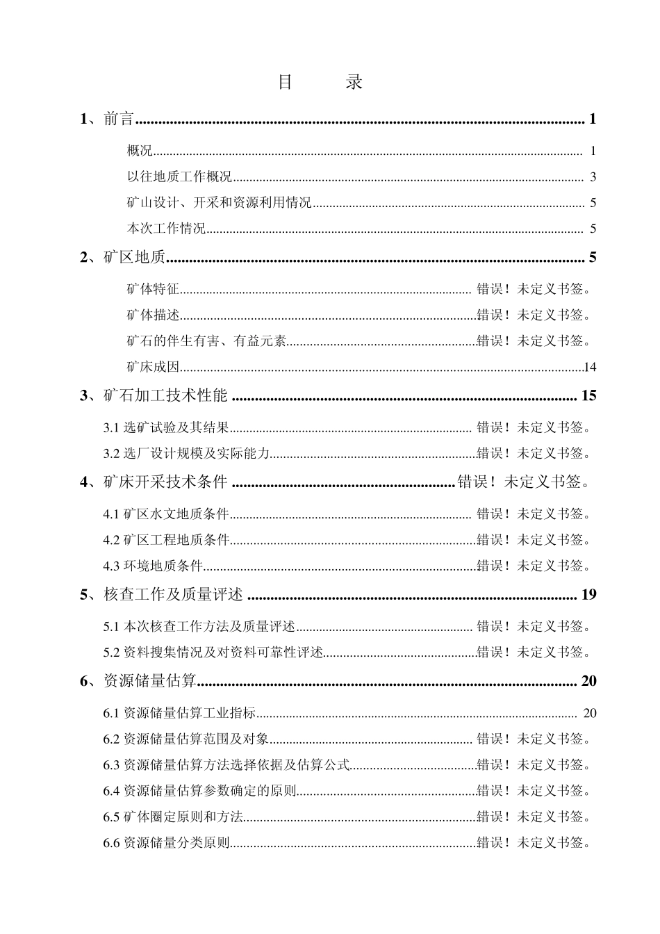 江苏省苏州高新区俞石泉萤石矿区资源储量核查报告_第3页