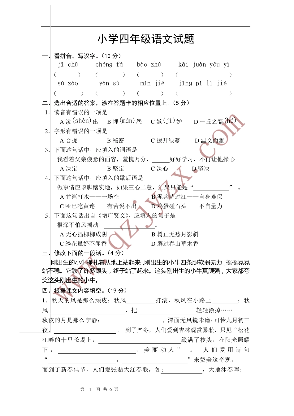 江苏省苏教版小学四年级上学期语文期末试题_第1页