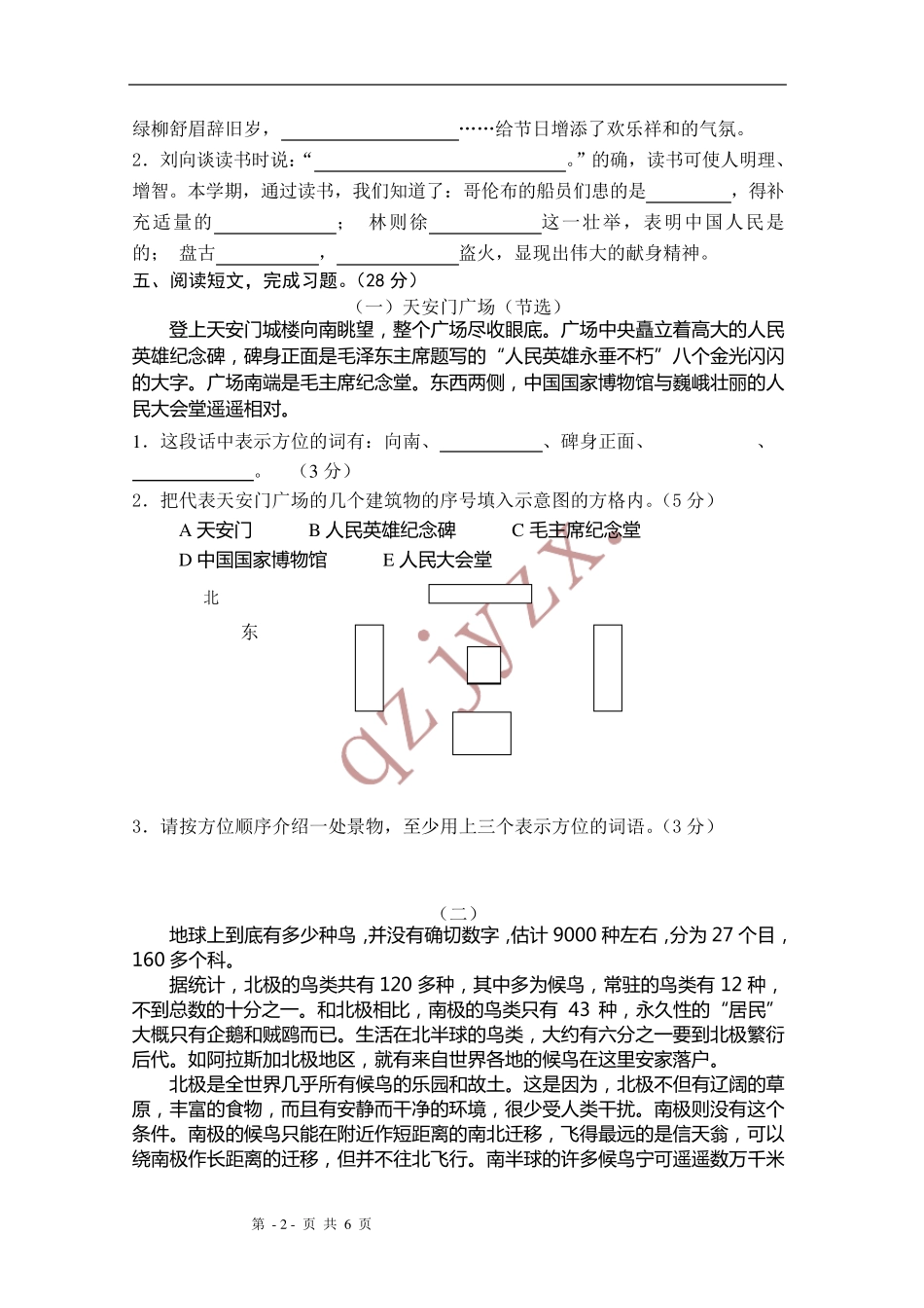 江苏省苏教版小学四年级上学期语文期末试题_第2页