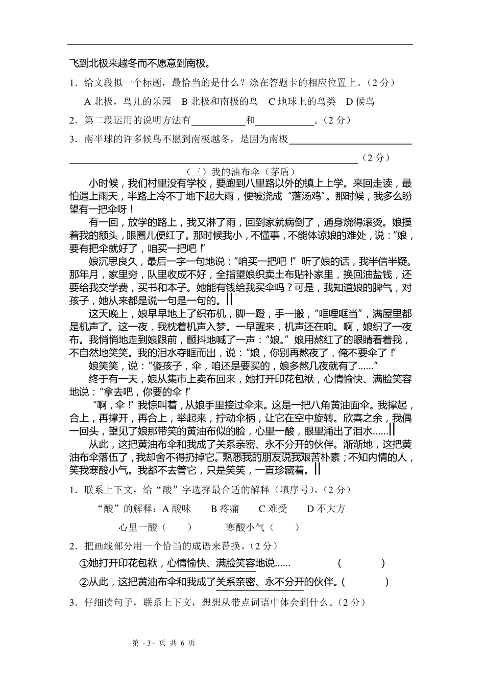 江苏省苏教版小学四年级上学期语文期末试题_第3页