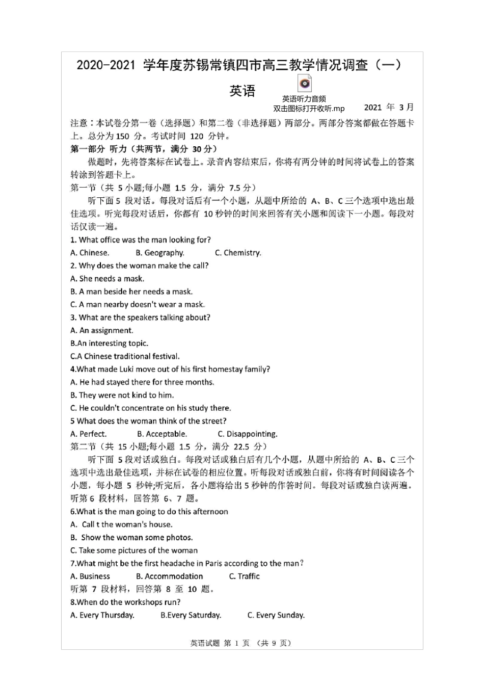 江苏省苏锡常镇四市2021届高三一模英语试题(含答案解析)_第1页