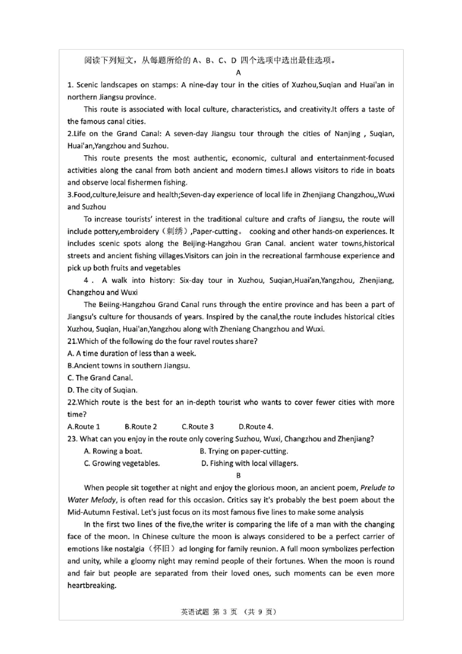 江苏省苏锡常镇四市2021届高三一模英语试题(含答案解析)_第3页