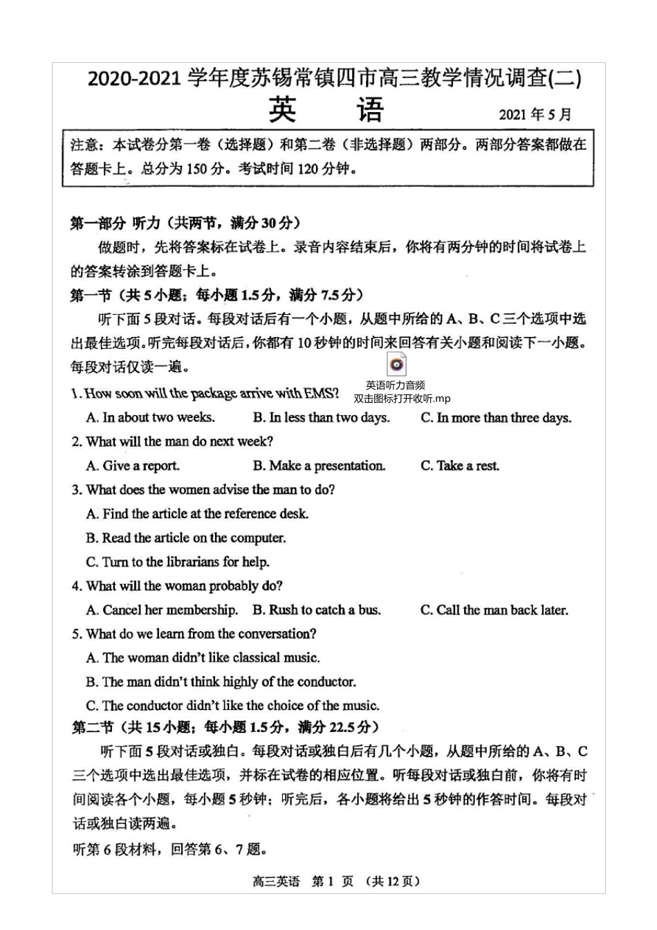 江苏省苏锡常镇四市2021届高三二模英语试题(含答案解析)_第1页