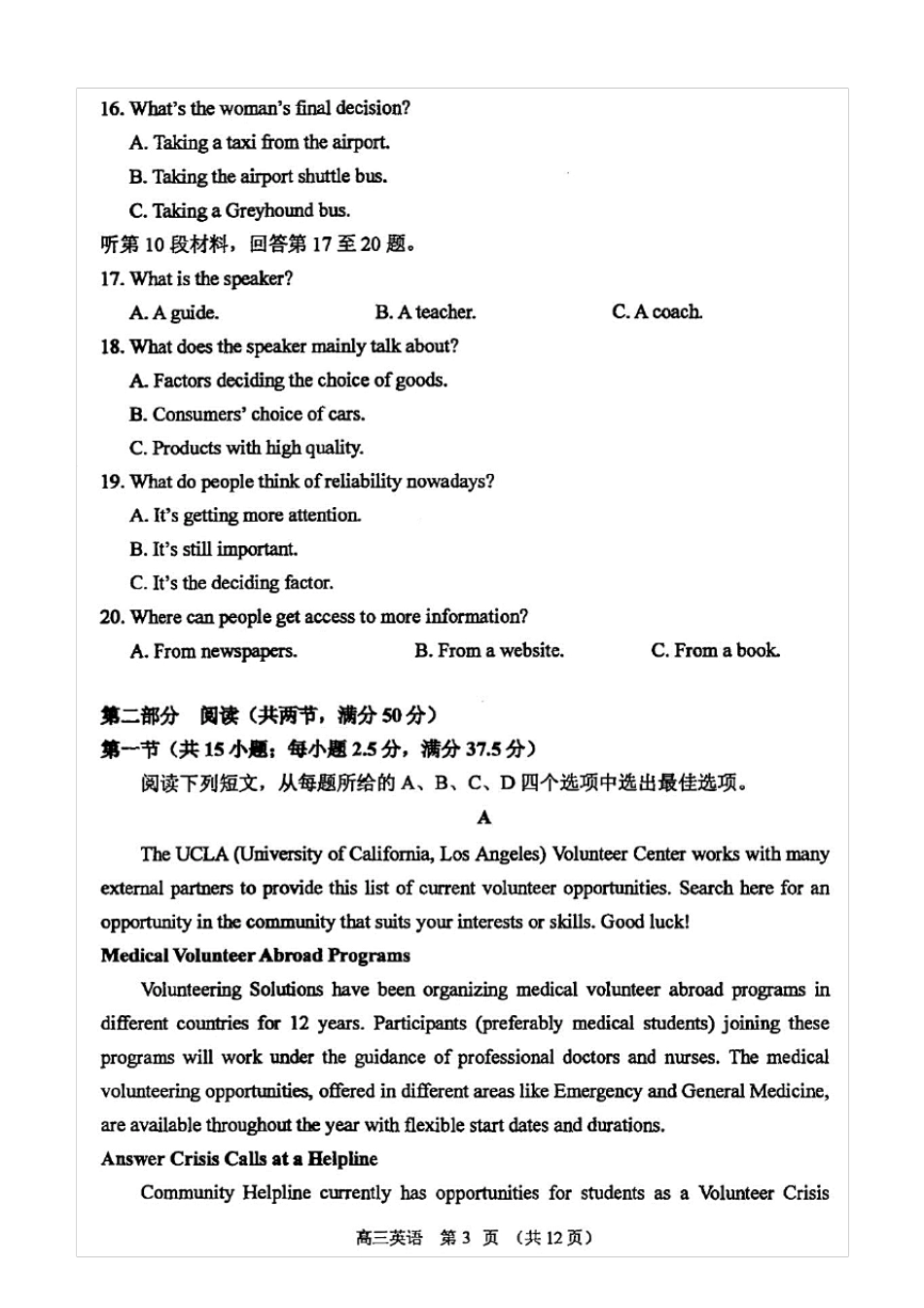 江苏省苏锡常镇四市2021届高三二模英语试题(含答案解析)_第3页