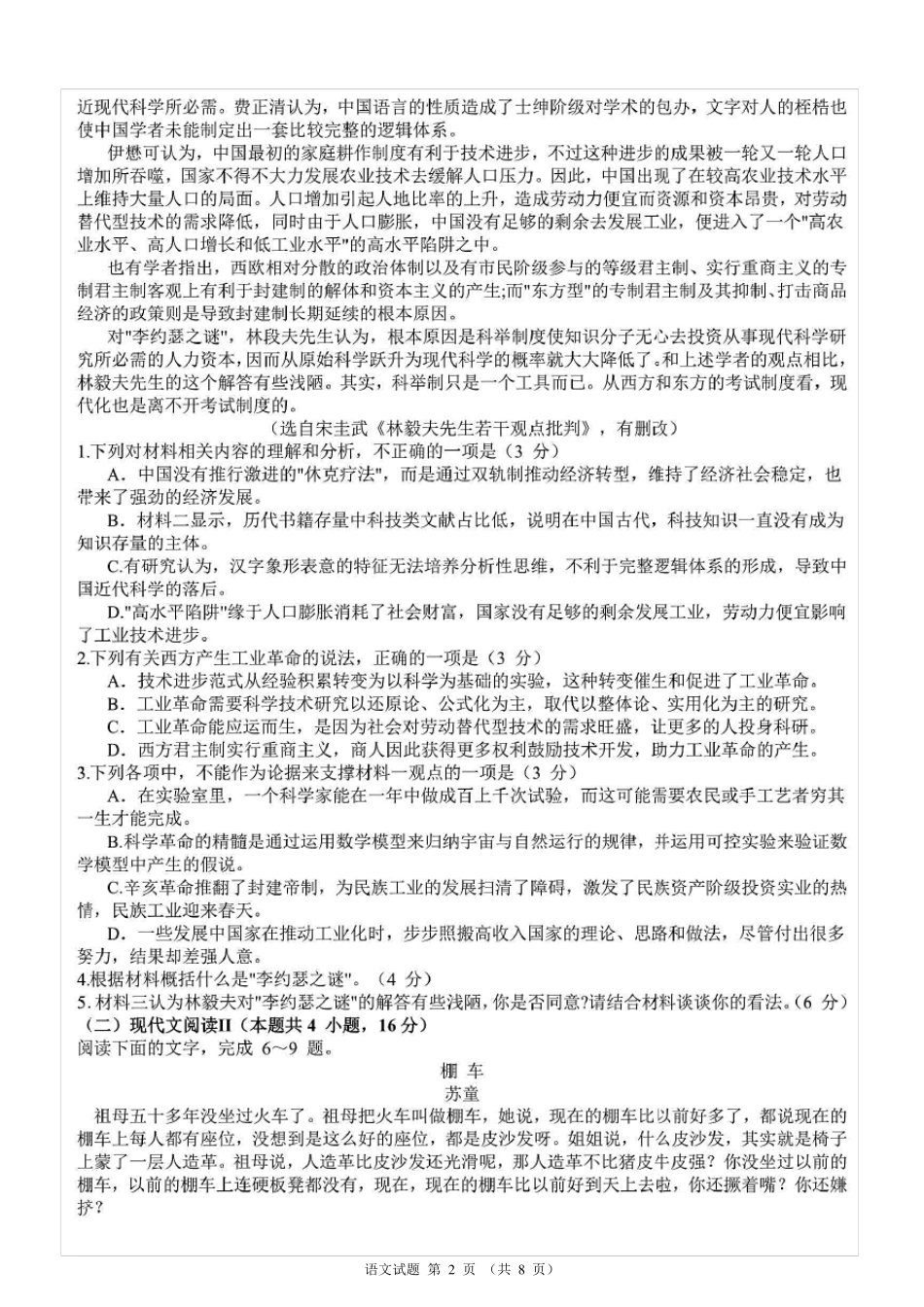 江苏省苏锡常镇四市2021届高三二模语文试题(含答案解析)_第2页